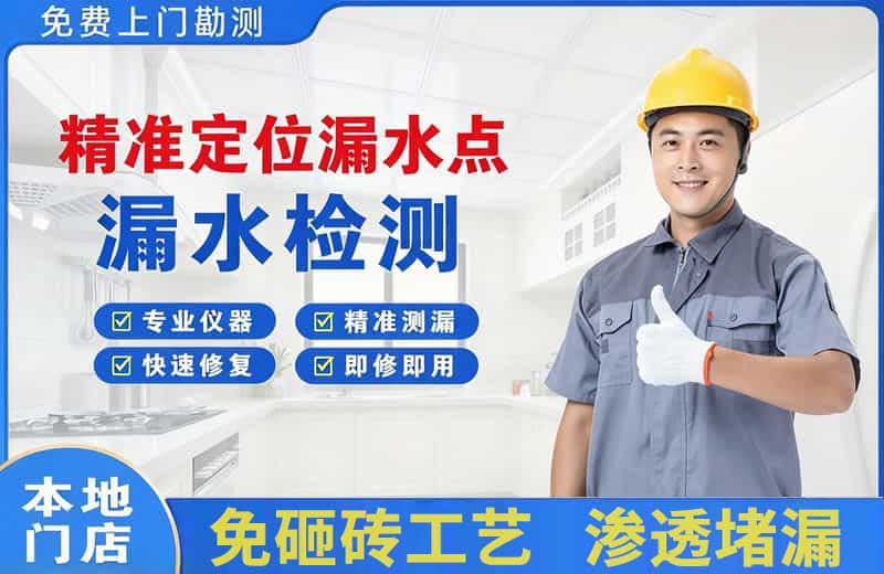 惠济精准测漏点