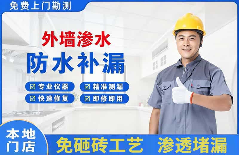 惠济外墙渗水维修