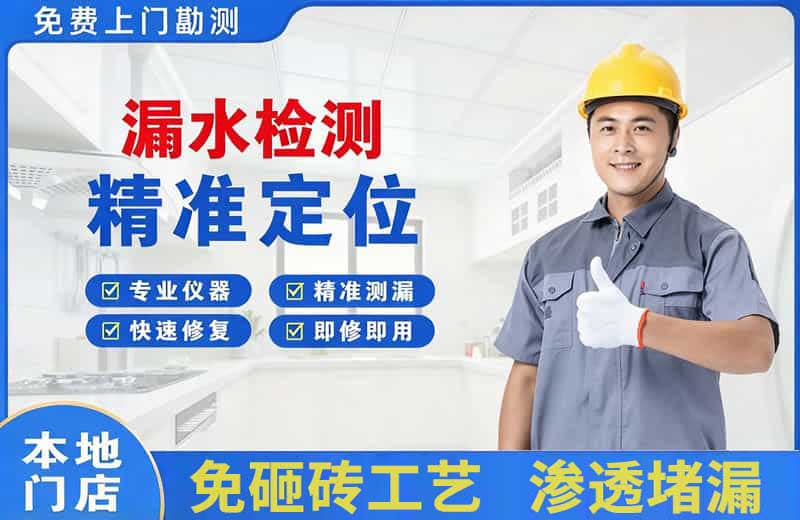 惠济漏水检测精准定位