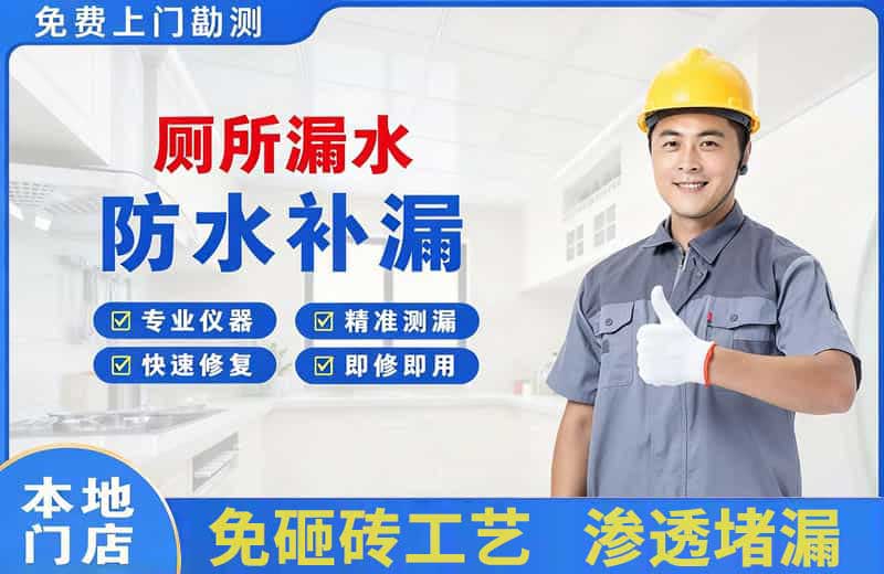 惠济厕所漏水维修