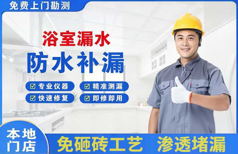惠济浴室漏水维修